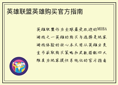 英雄联盟英雄购买官方指南