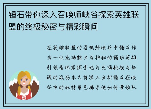 锤石带你深入召唤师峡谷探索英雄联盟的终极秘密与精彩瞬间