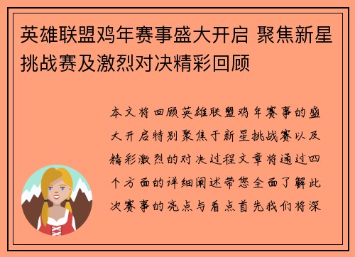 英雄联盟鸡年赛事盛大开启 聚焦新星挑战赛及激烈对决精彩回顾