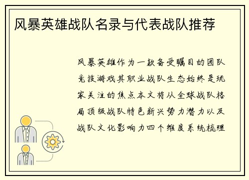 风暴英雄战队名录与代表战队推荐