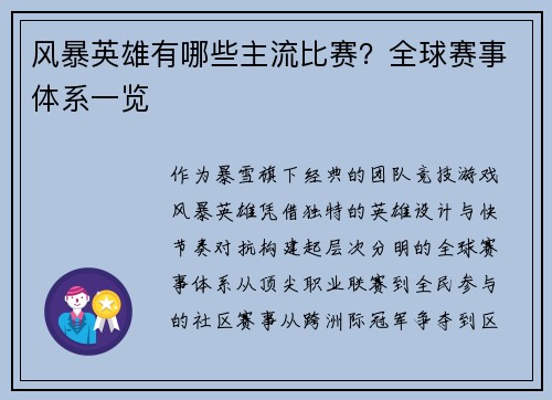 风暴英雄有哪些主流比赛?全球赛事体系一览